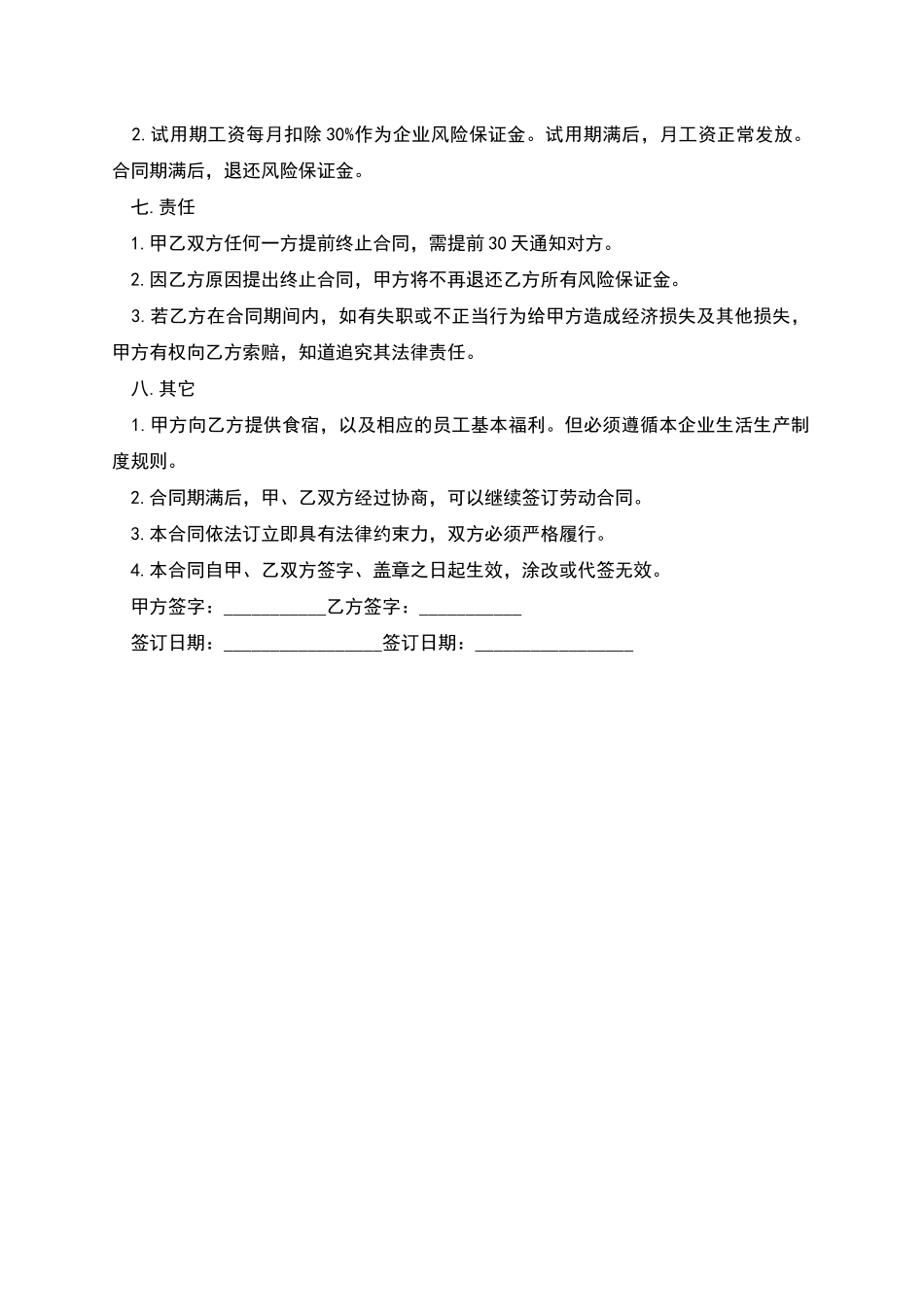 汽修厂维修工人劳动合同书_第2页