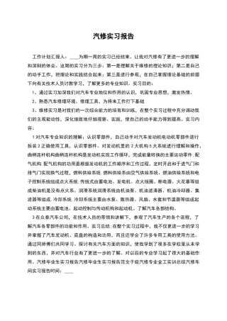 汽修实习报告