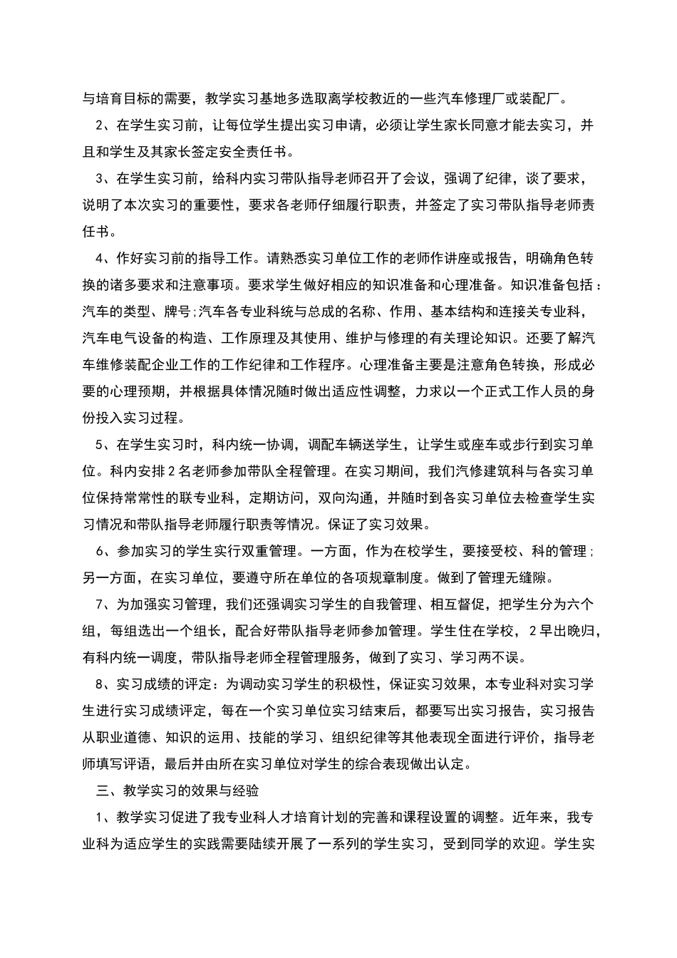 汽修实习总结_第2页