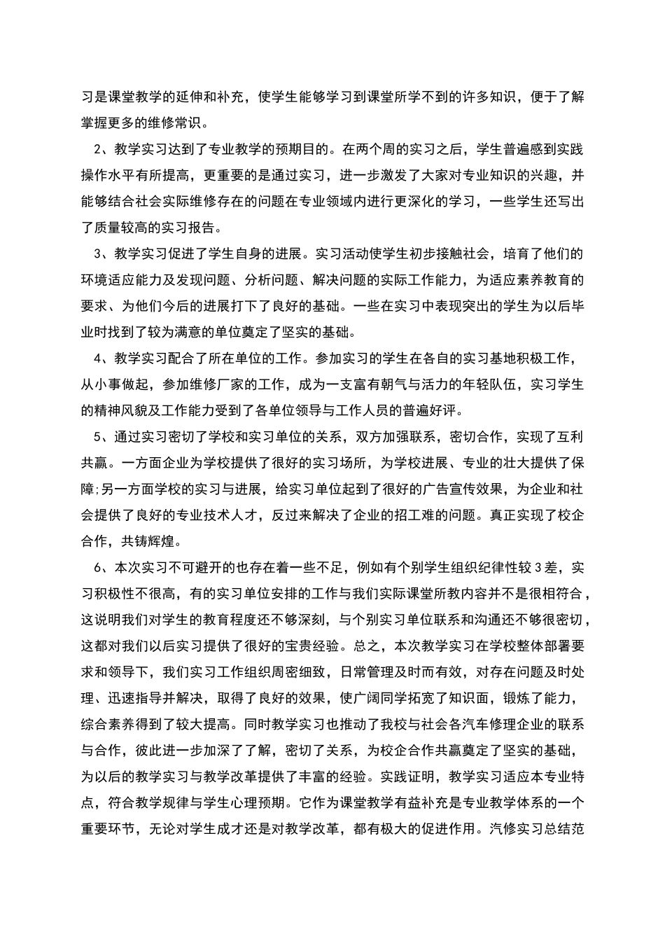 汽修实习总结_第3页