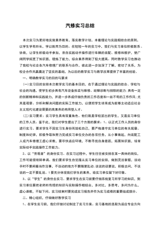汽修实习总结