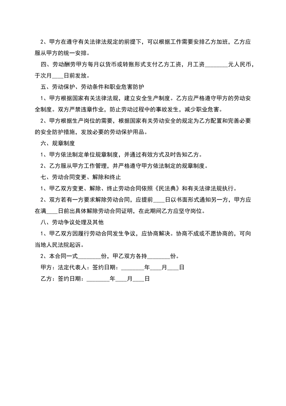 汽修厂聘用长期工劳动合同_第2页