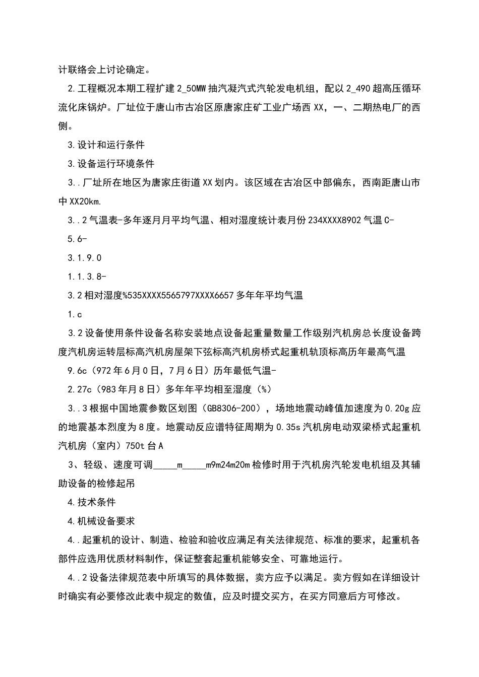 汽机房桥式起重机采购合同协议书_第2页