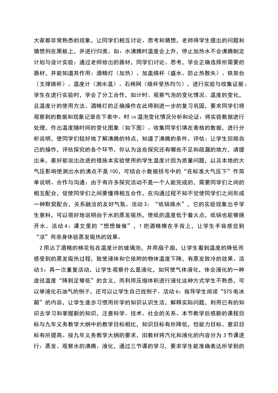 汽化和液化的教学设计_第2页