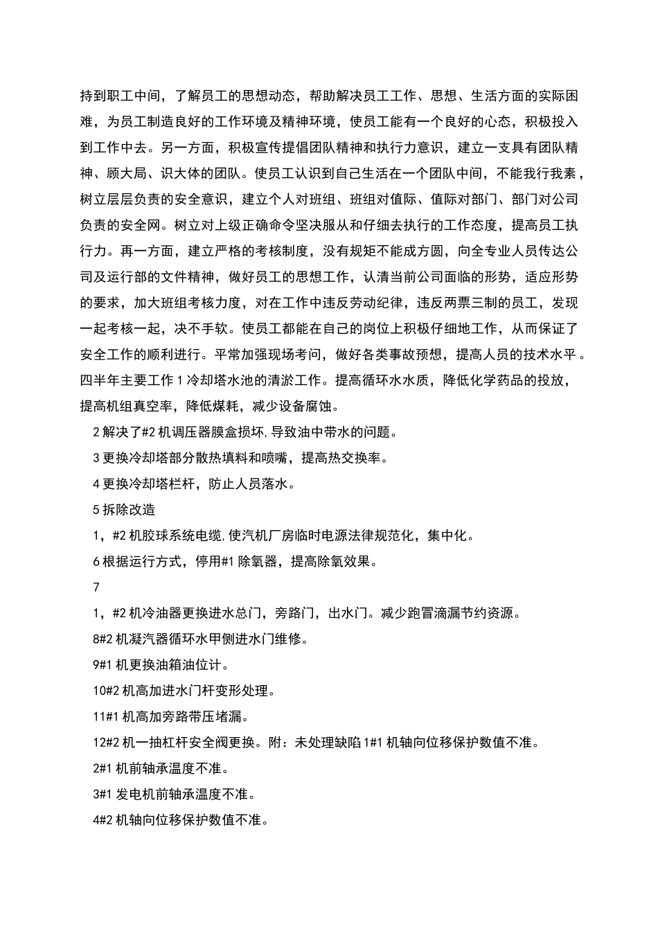 汽机专业半年工作总结_第2页