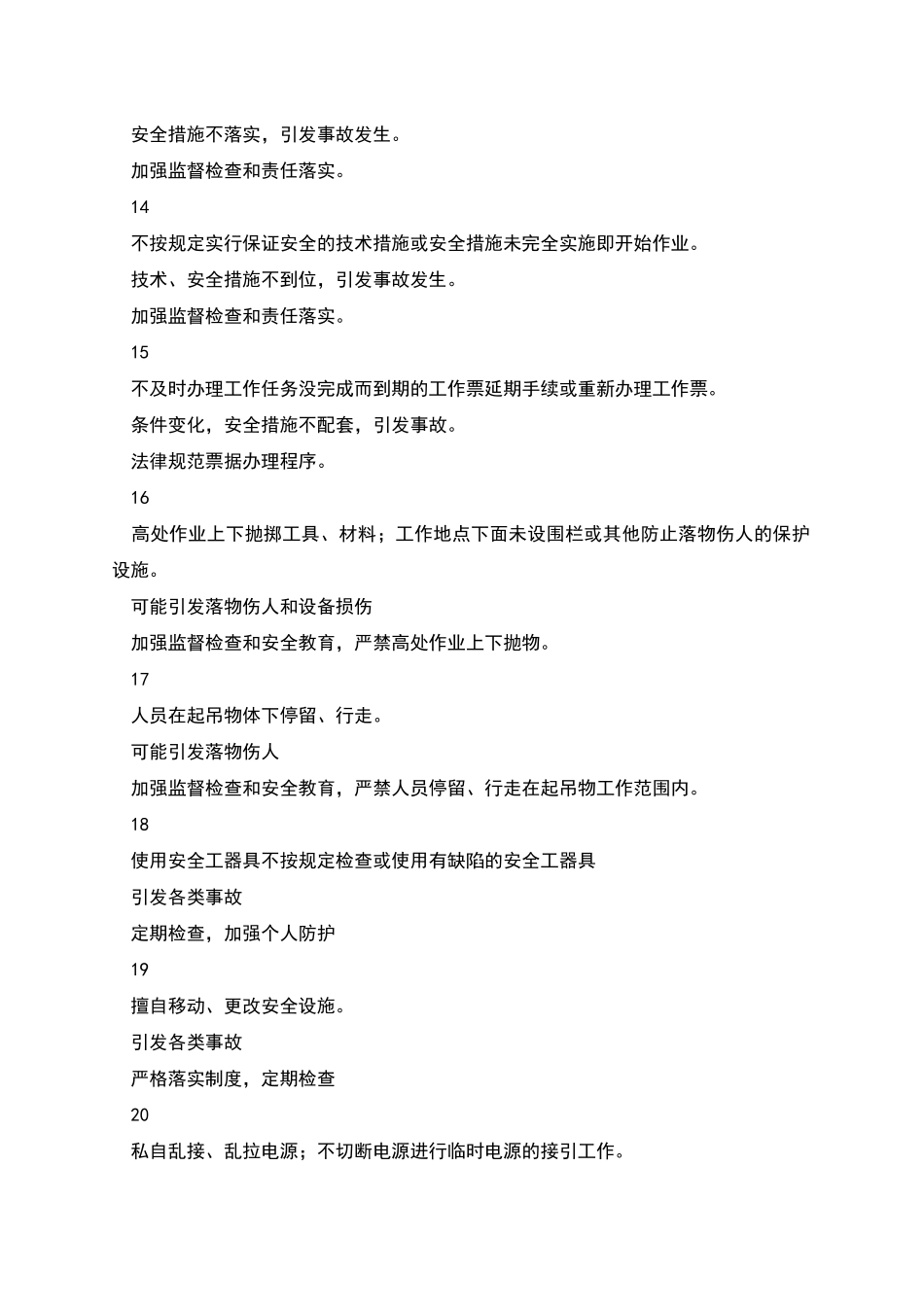 汽机队一级检修工“红线”及防范措施_第3页