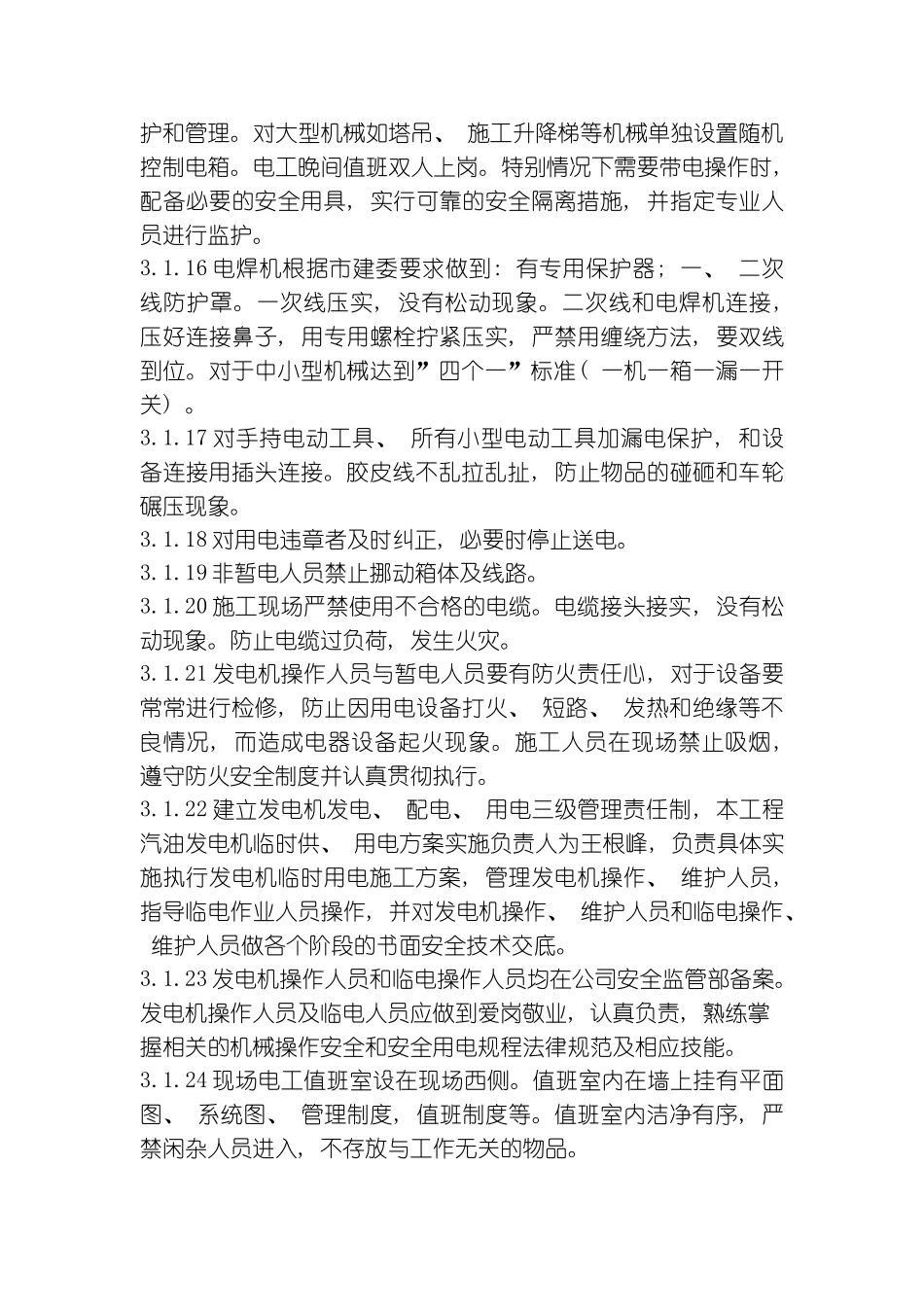 汽油发电机现场临时用电柴油发电机补充方案模板_第3页