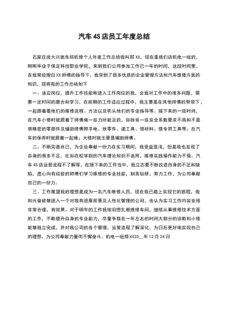 汽车4S店员工年度总结