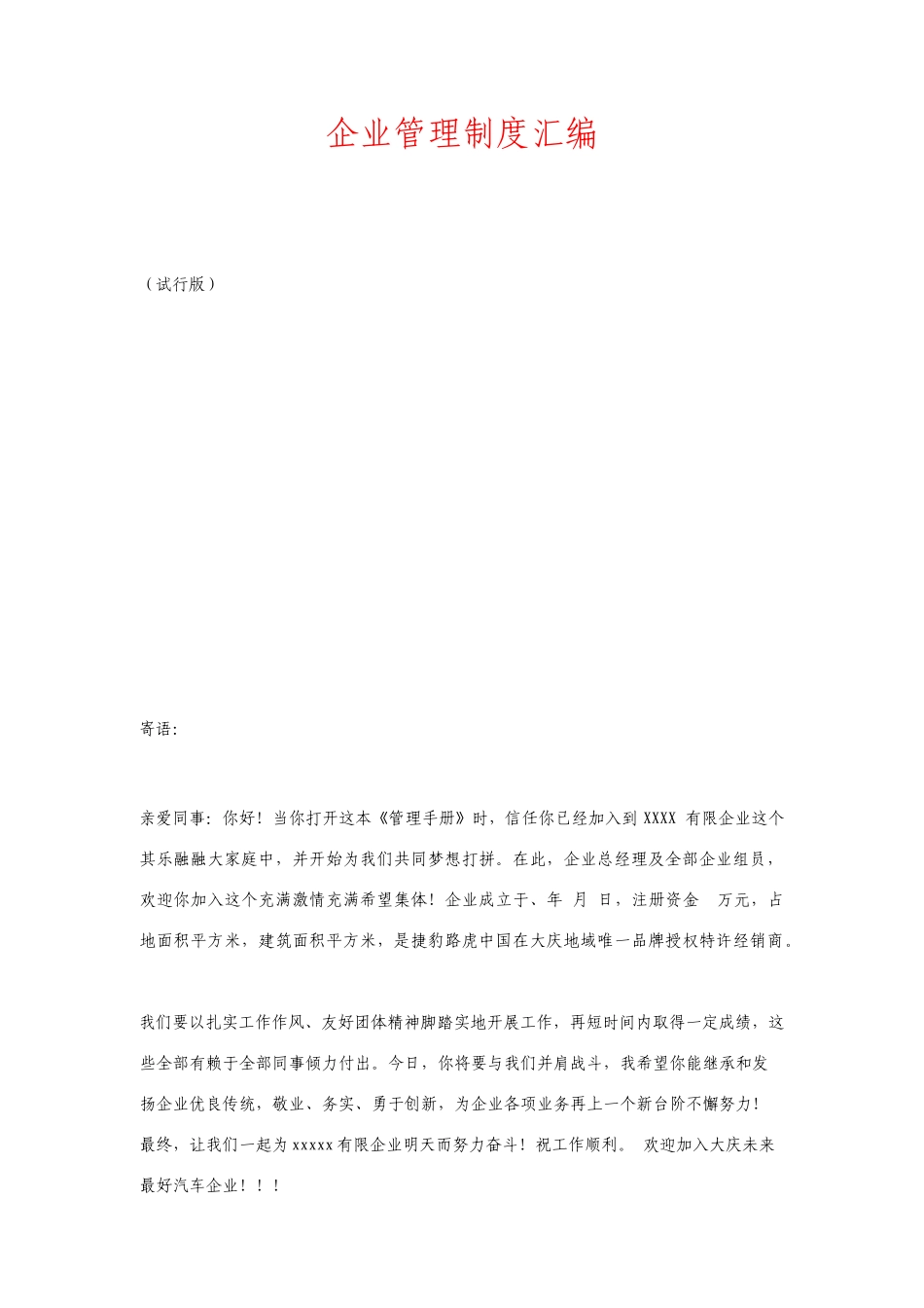 汽车4S店公司管理制度汇编_第1页