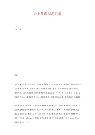 汽车4S店公司管理制度汇编