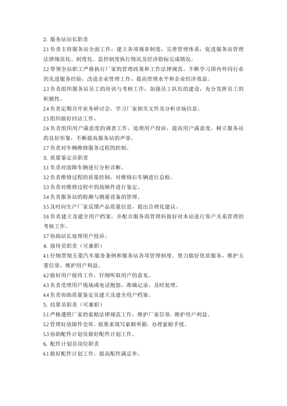 汽车4s售后服务站机构设置与岗位描述_第2页