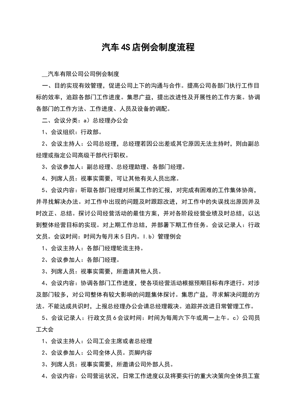 汽车4S店例会制度流程_第1页