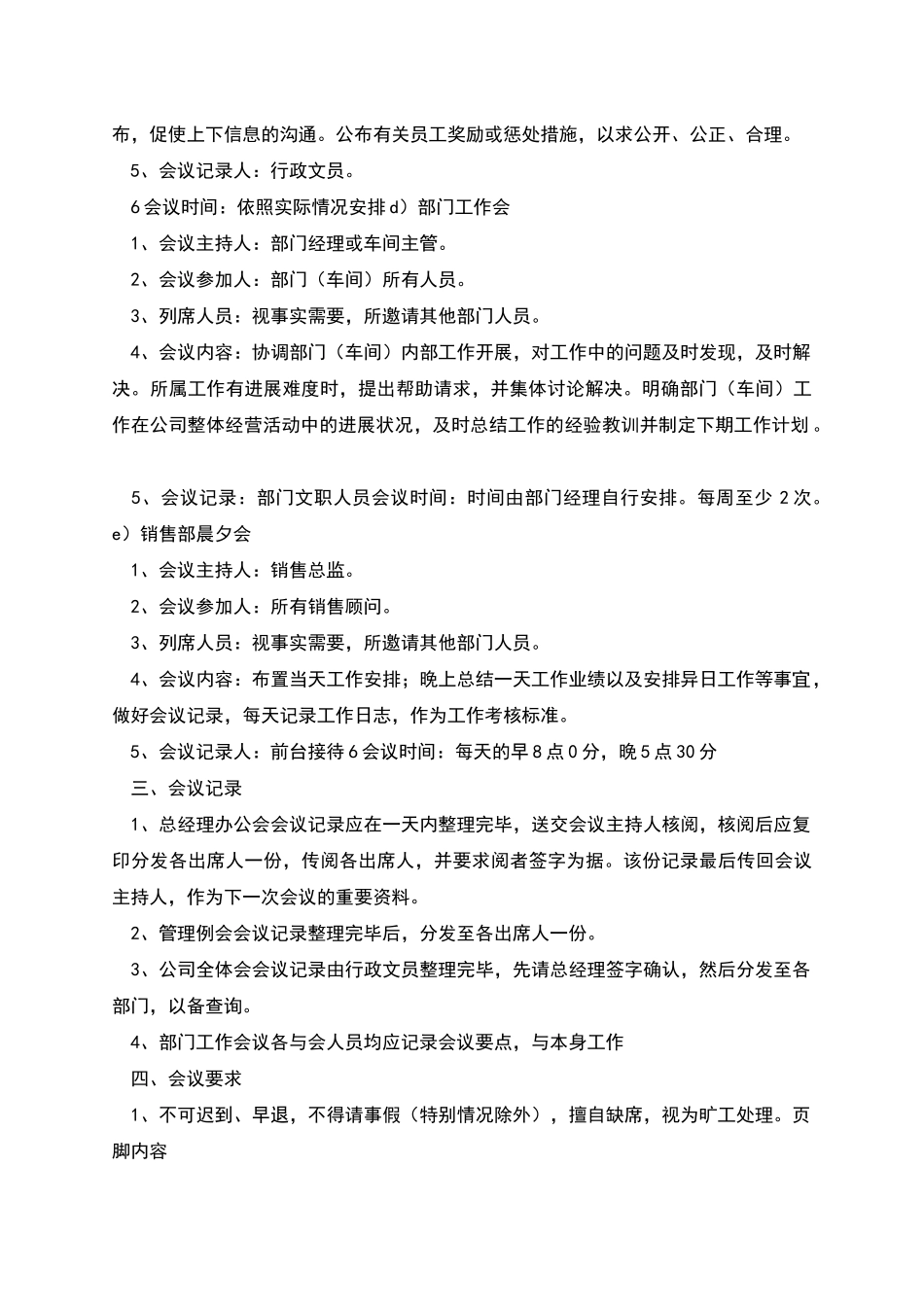 汽车4S店例会制度流程_第2页