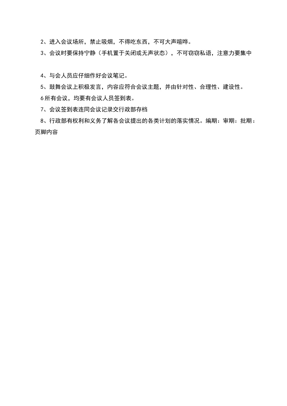 汽车4S店例会制度流程_第3页