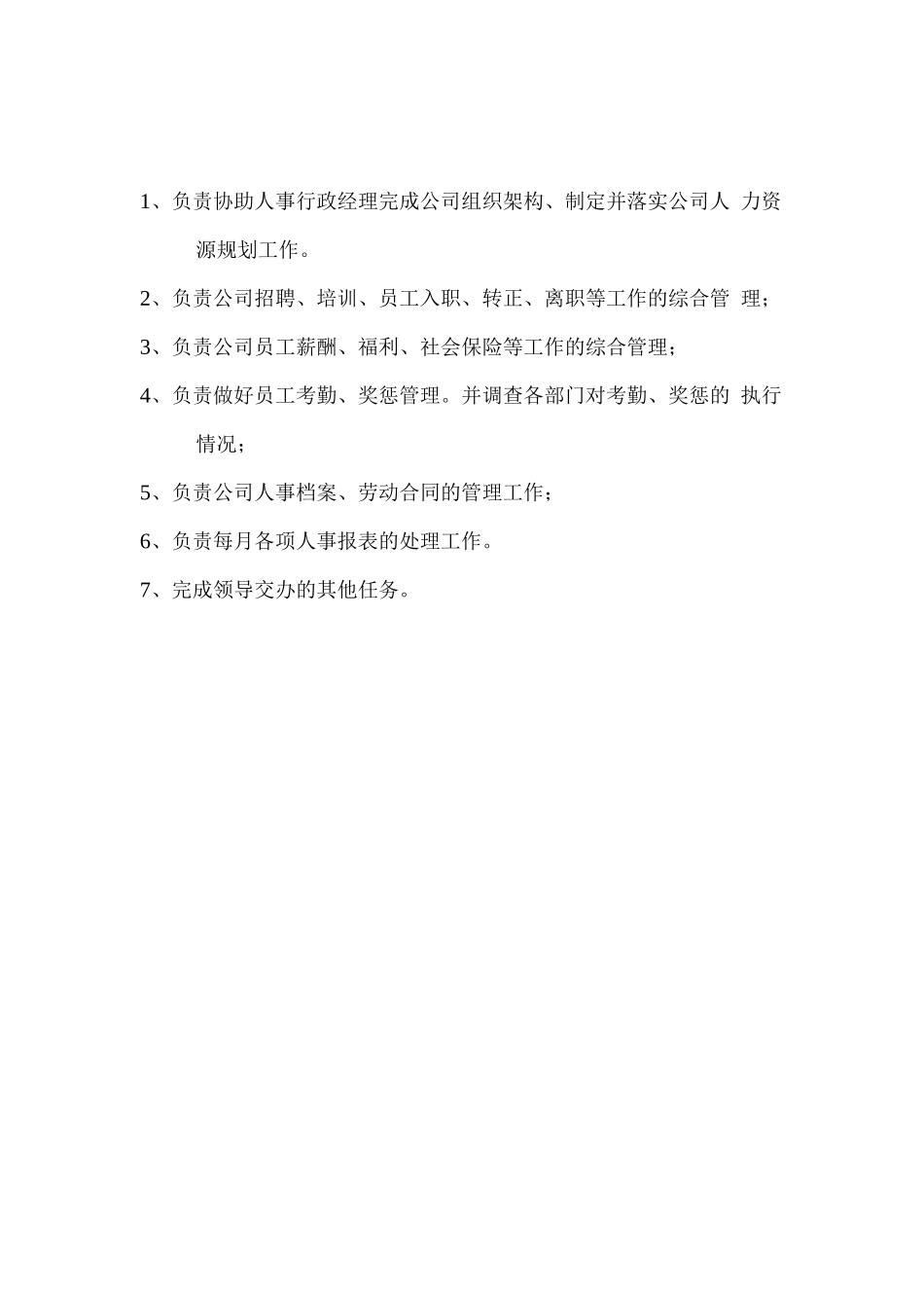 汽车4S店各岗位职责_第3页