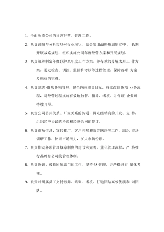 汽车4S店各岗位职责