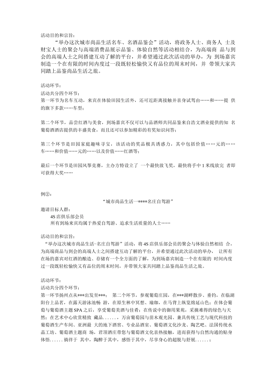 汽车4S店与红酒联合营销方案_第2页