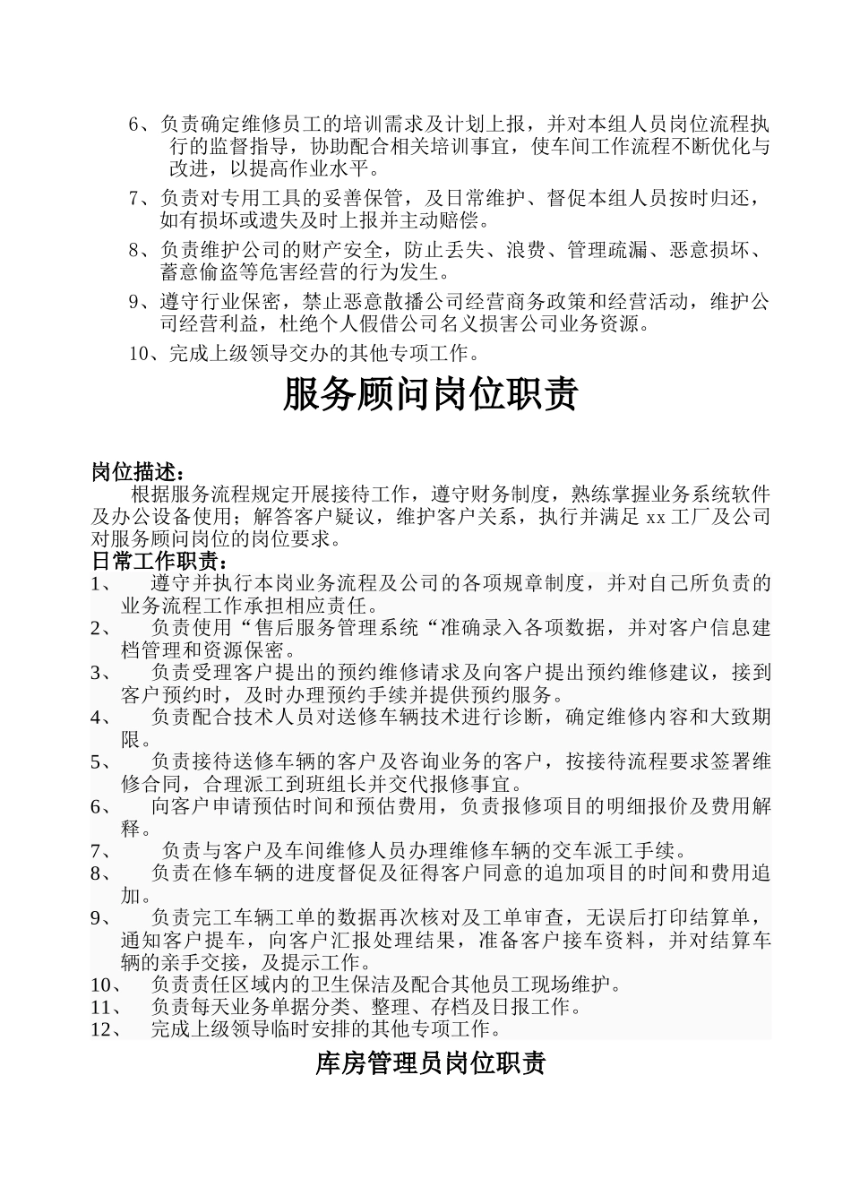 汽车4s店各岗位职责模板_第2页
