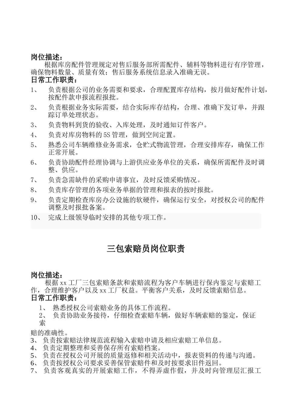 汽车4s店各岗位职责模板_第3页