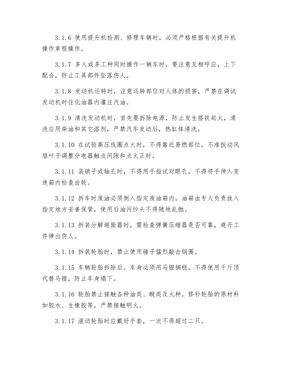 汽车4S店产生和利用处置危险废物工艺环节安全操作规程_第2页