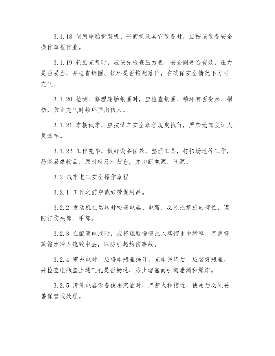 汽车4S店产生和利用处置危险废物工艺环节安全操作规程_第3页