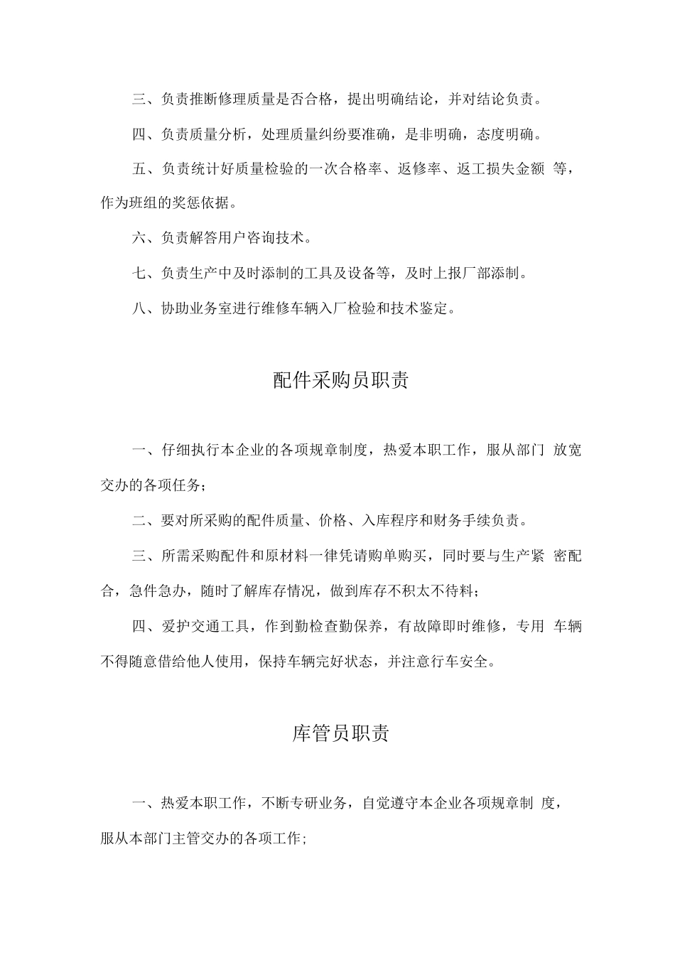 汽车4s店岗位职责及任职要求_第3页