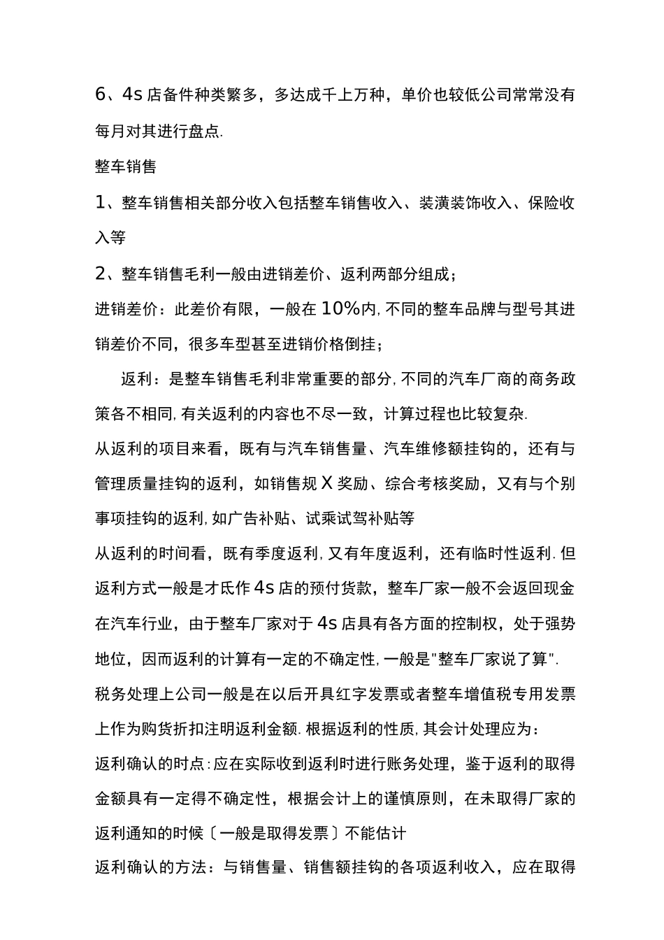 汽车4S店审计要点_第2页