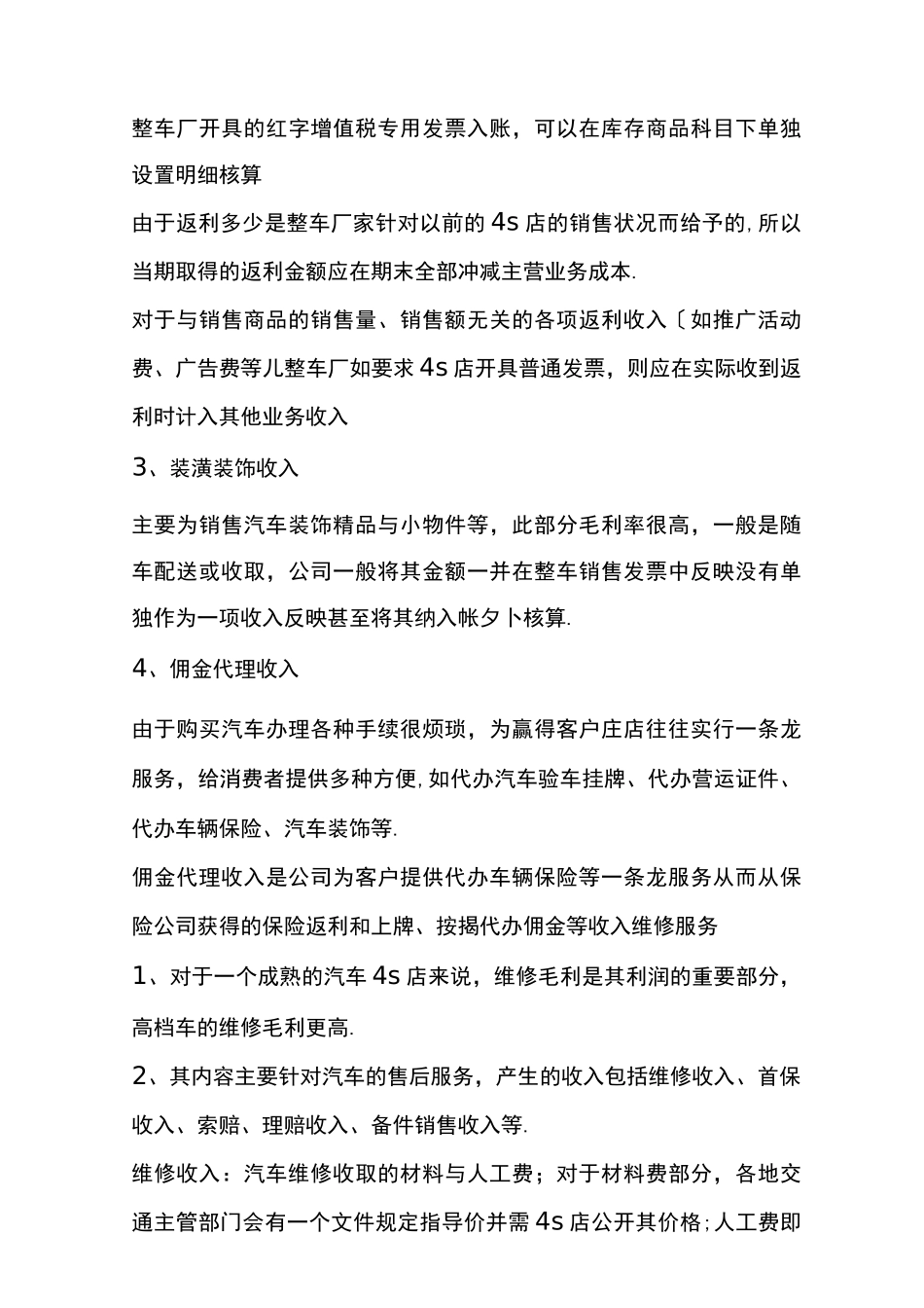 汽车4S店审计要点_第3页