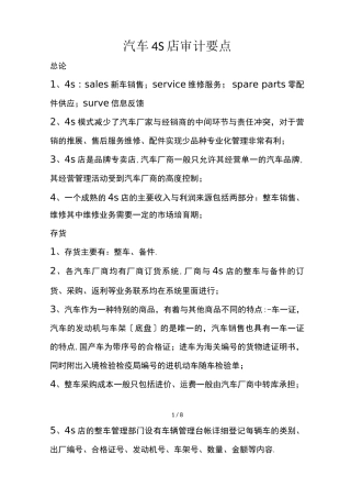 汽车4S店审计要点