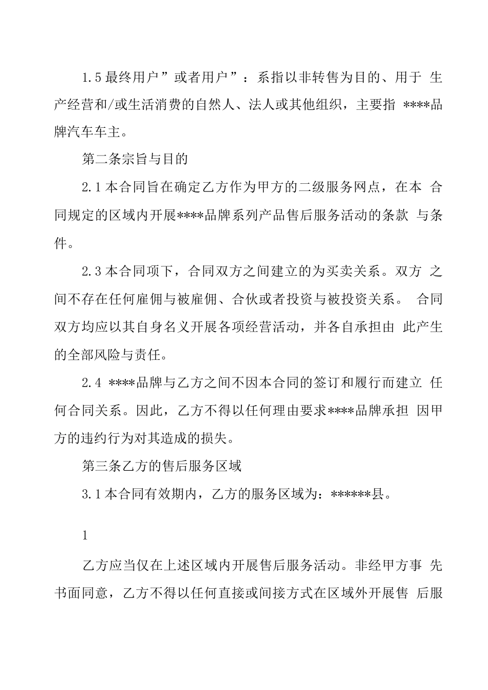 汽车4S店售后服务二级合作协议_第3页