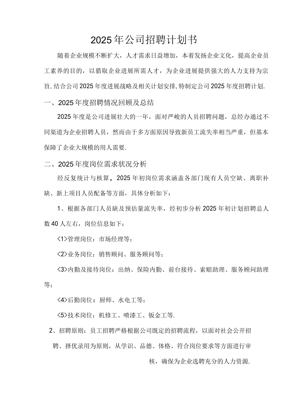 汽车4S店年度招聘实施计划书_第1页