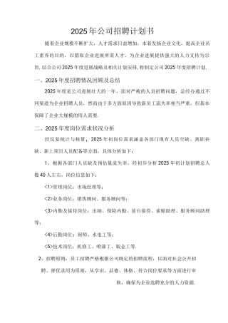 汽车4S店年度招聘实施计划书