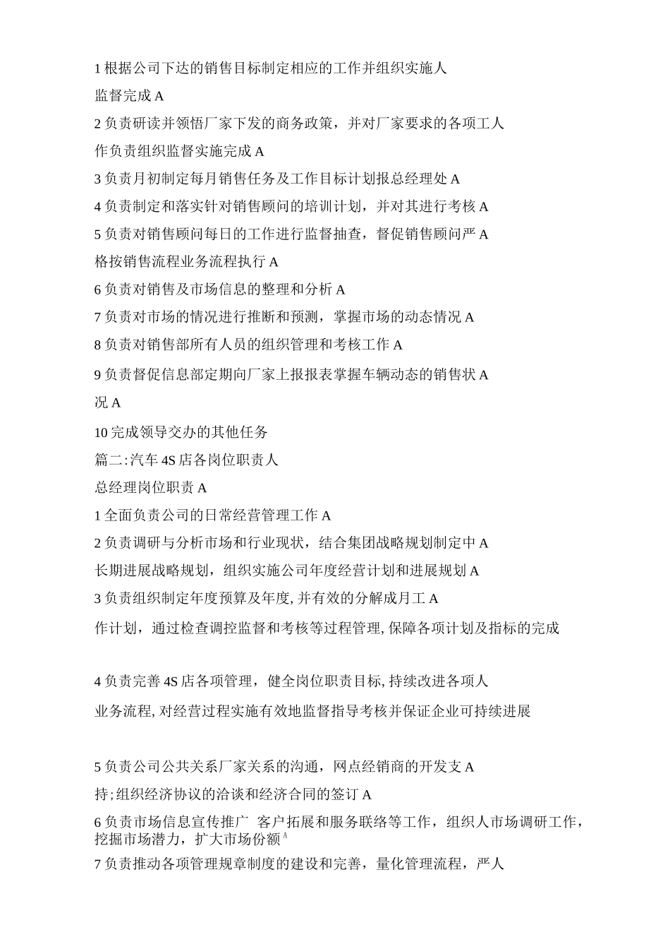 汽车4s店服务顾问职责_第3页