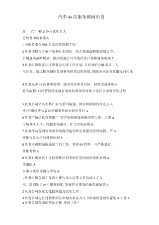 汽车4s店服务顾问职责
