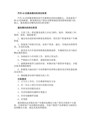 汽车4S店服务顾问的岗位职责