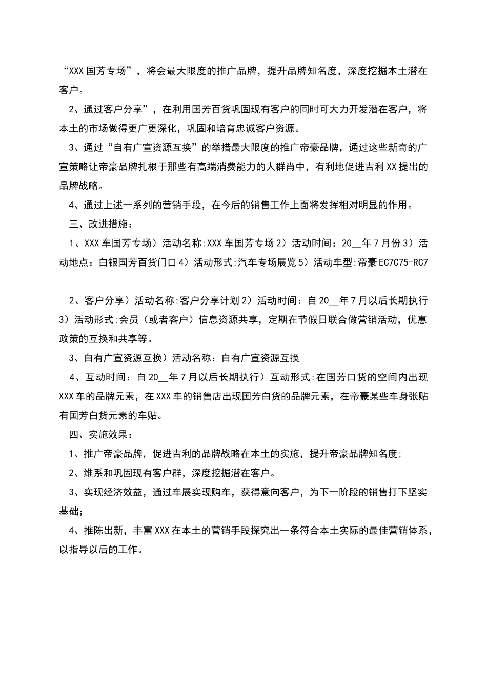 汽车4s店帝豪品牌白银驰辰异业联盟方案_第2页