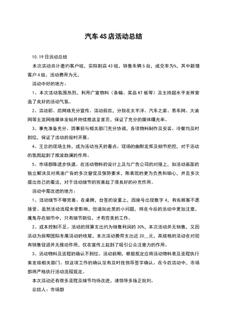 汽车4S店活动总结