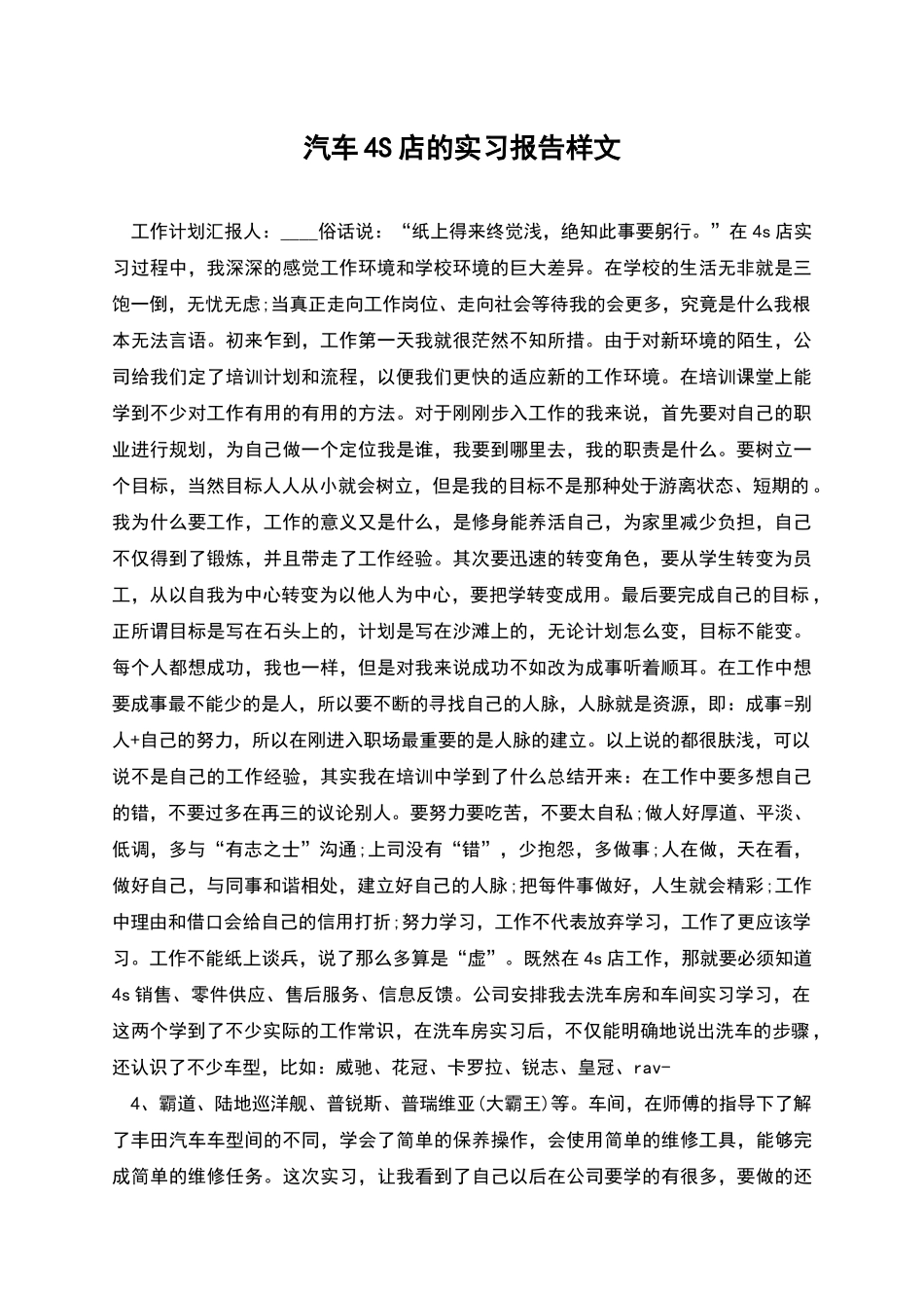 汽车4S店的实习报告样文_第1页
