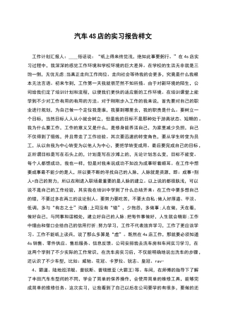 汽车4S店的实习报告样文