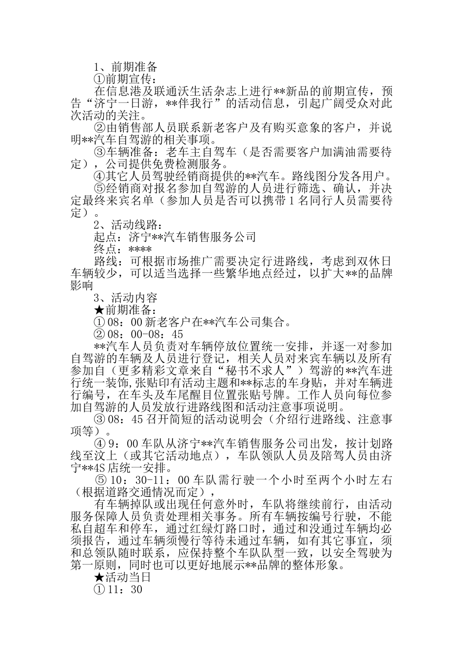 汽车4S店自驾游方案_第2页