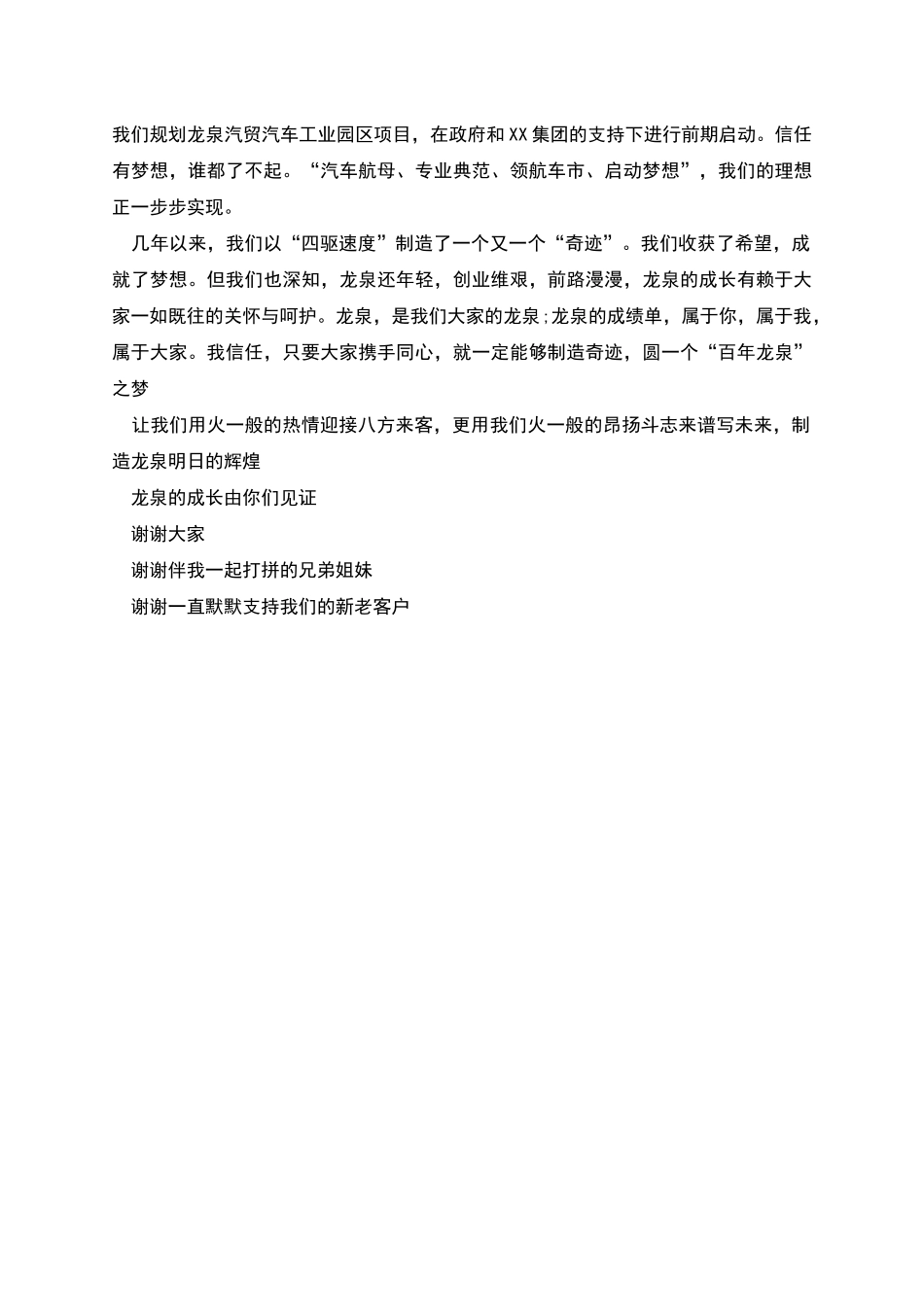 汽车4S店开业领导简单的致辞_第2页