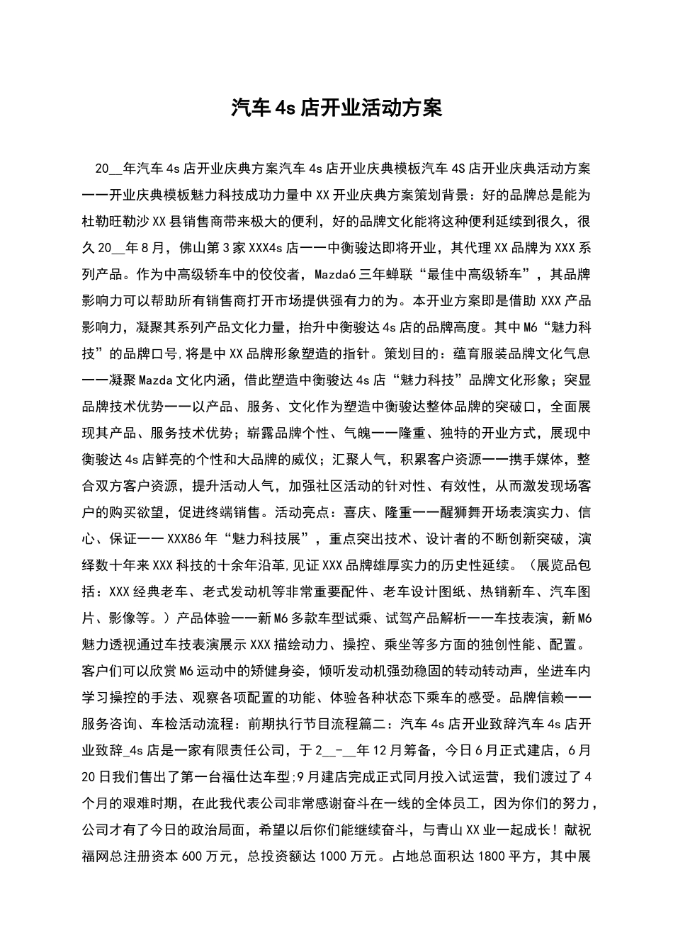 汽车4s店开业活动方案_第1页