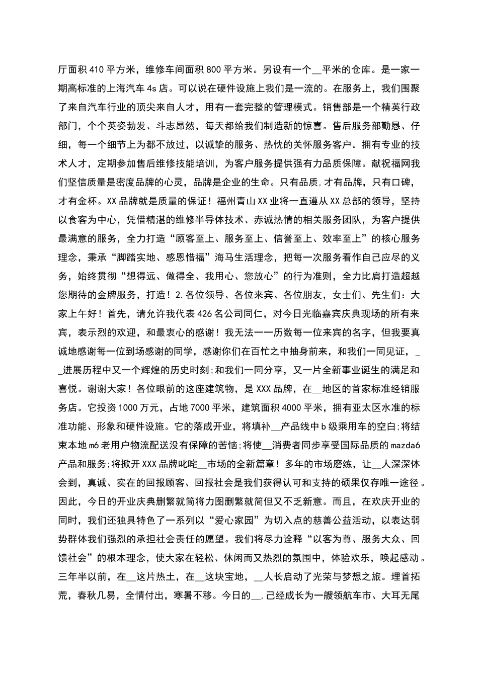 汽车4s店开业活动方案_第2页