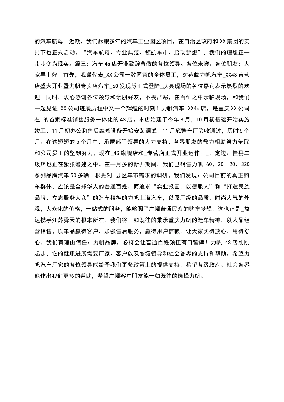 汽车4s店开业活动方案_第3页