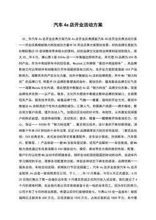汽车4s店开业活动方案