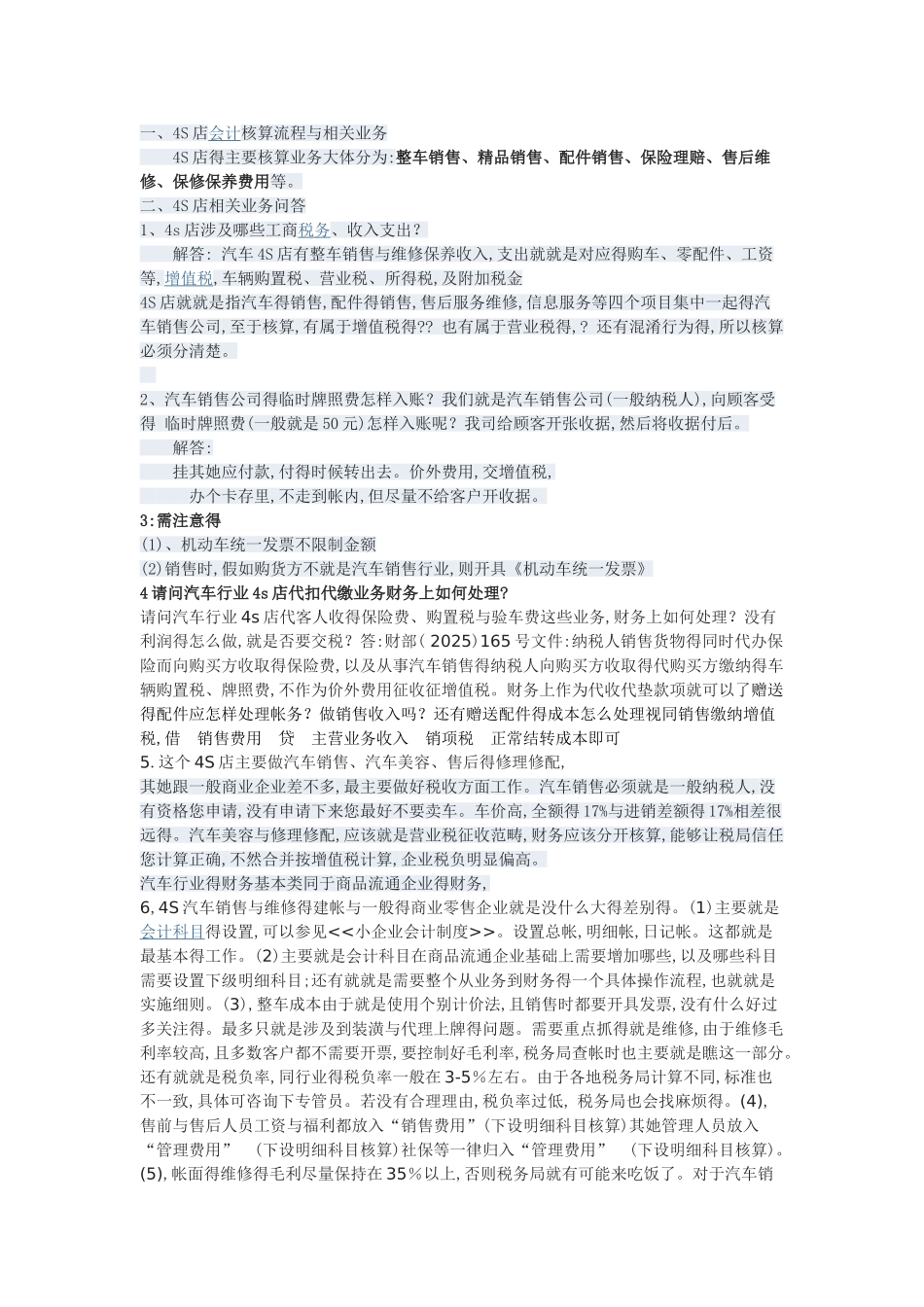 汽车4S店核算大全_第1页