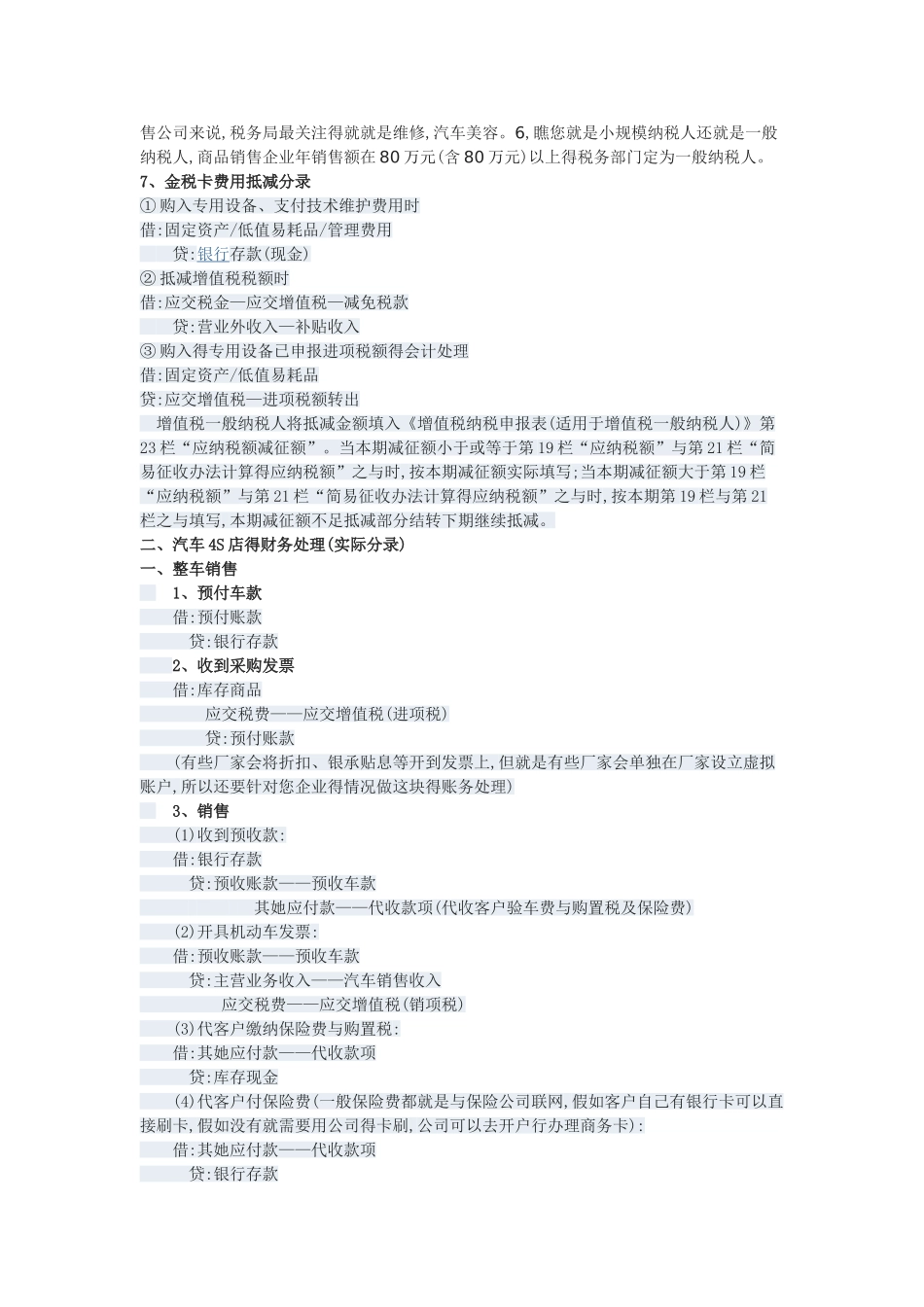 汽车4S店核算大全_第2页