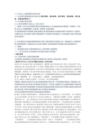 汽车4S店核算大全