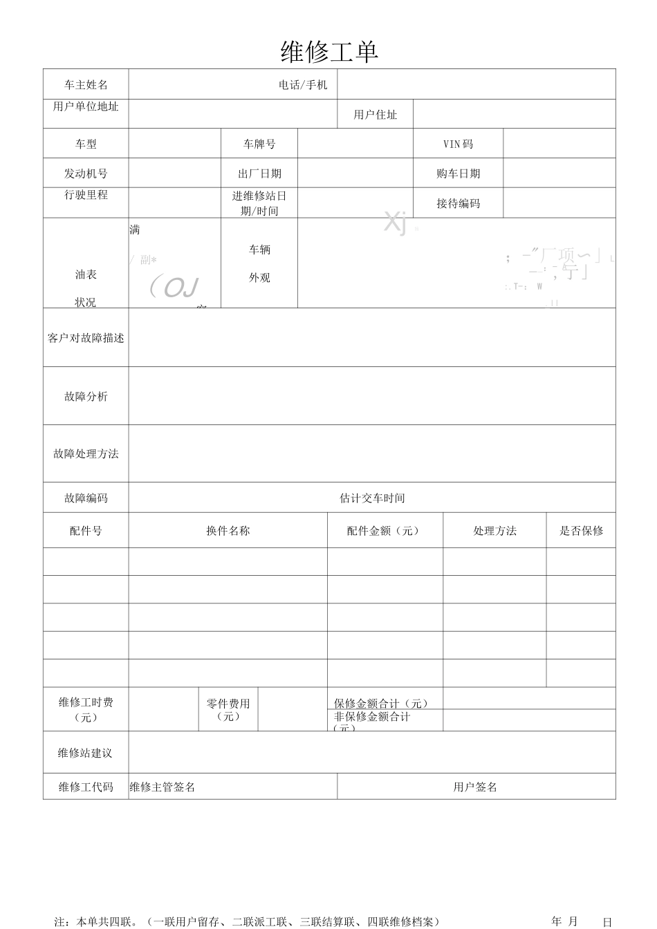 汽车4S店车辆维修服务工作规范_第2页