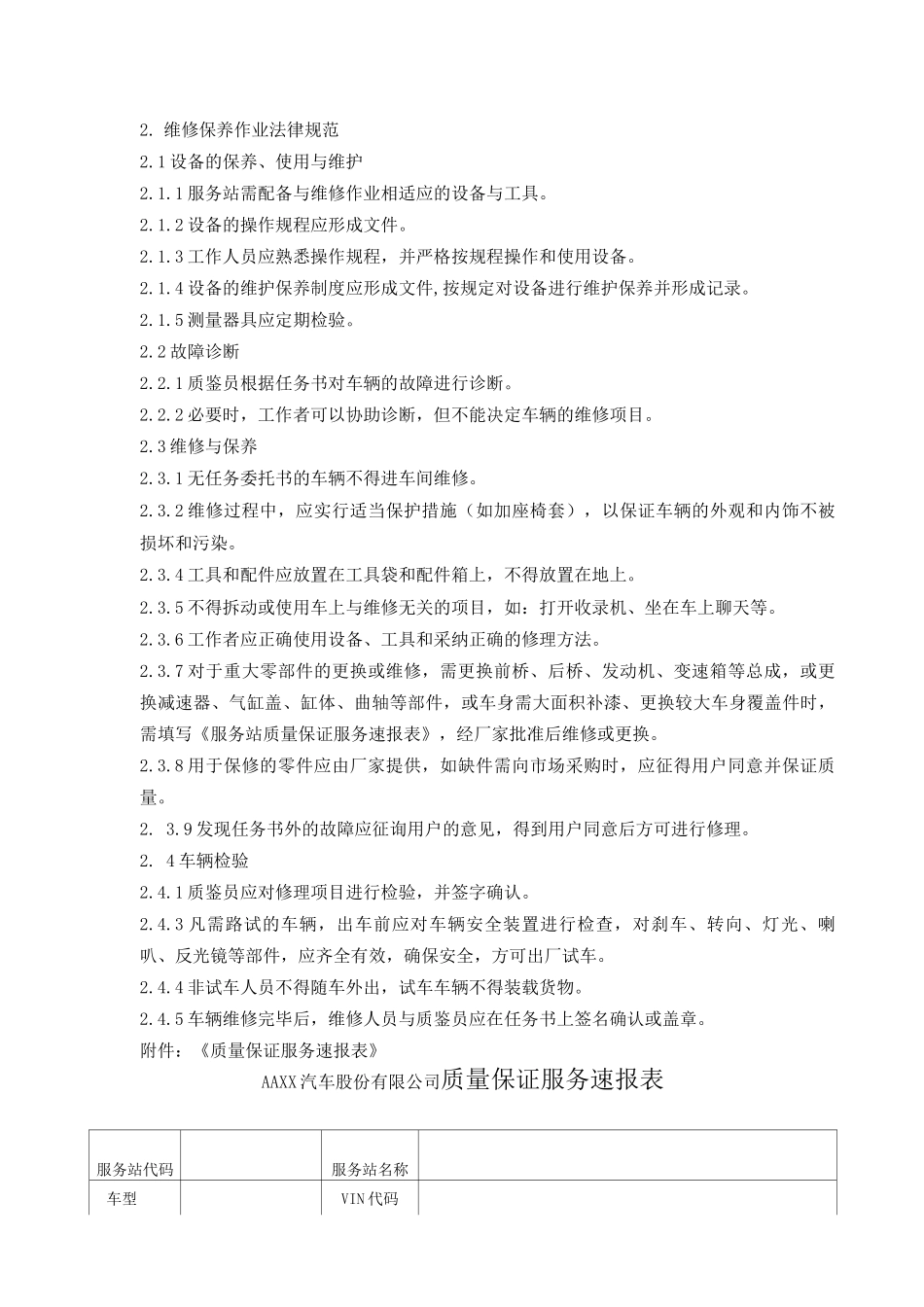 汽车4S店车辆维修服务工作规范_第3页